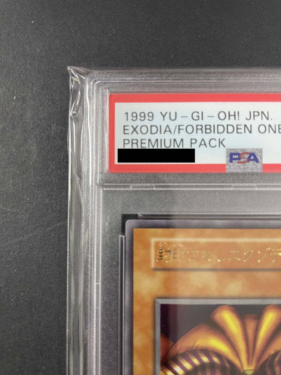 PSA10】 遊戯王 エクゾディア プレミアムパック 初期 1999年