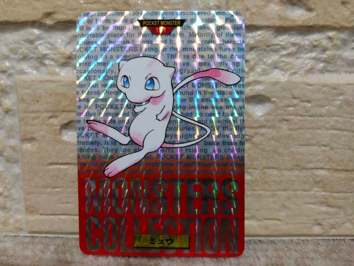ミュウ No.151 カードダス FILE 0 ポケモン ポケモンカード キラ No 