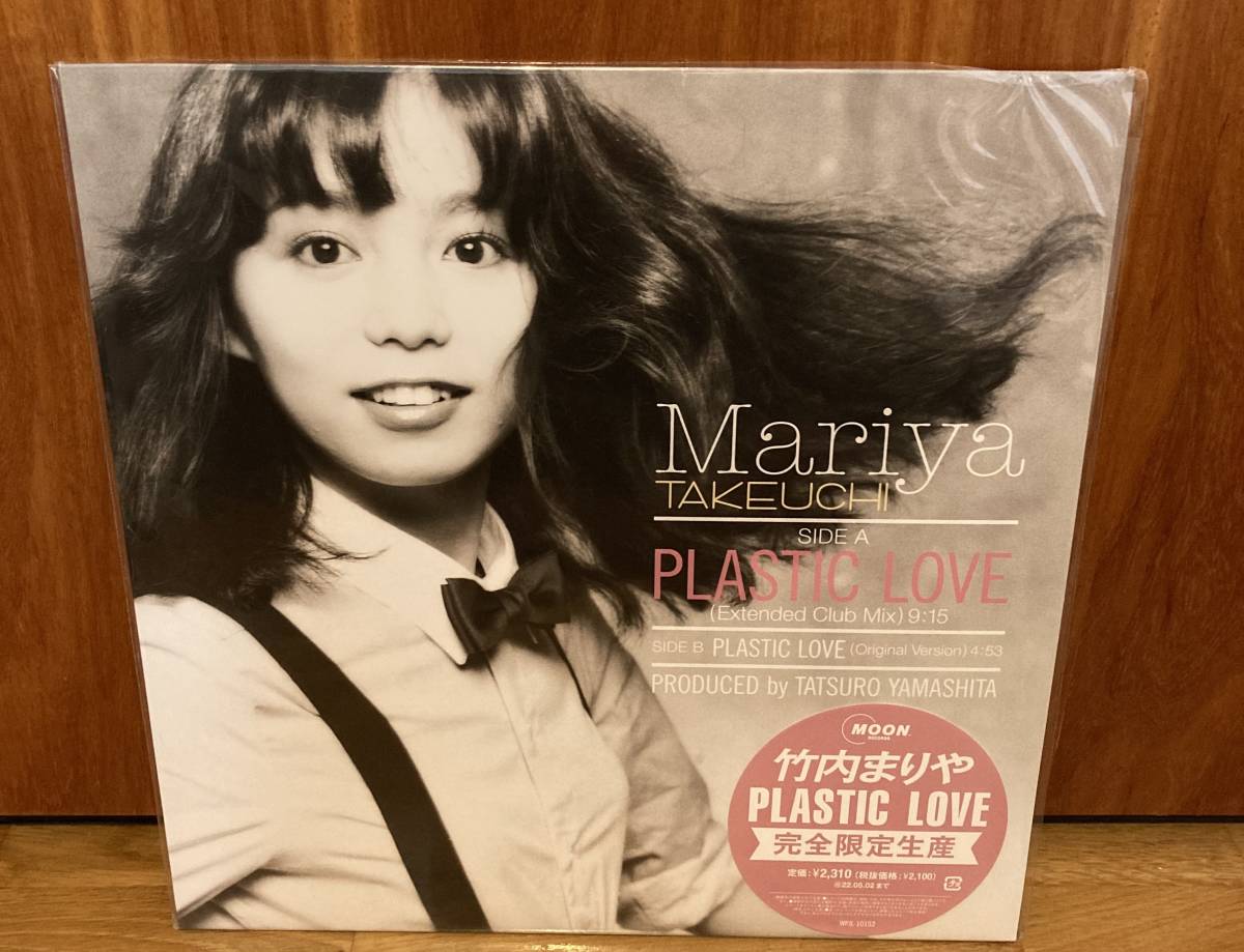 竹内まりや　PLASTIC LOVE アナログ　レコード　特典クリアファイル付き