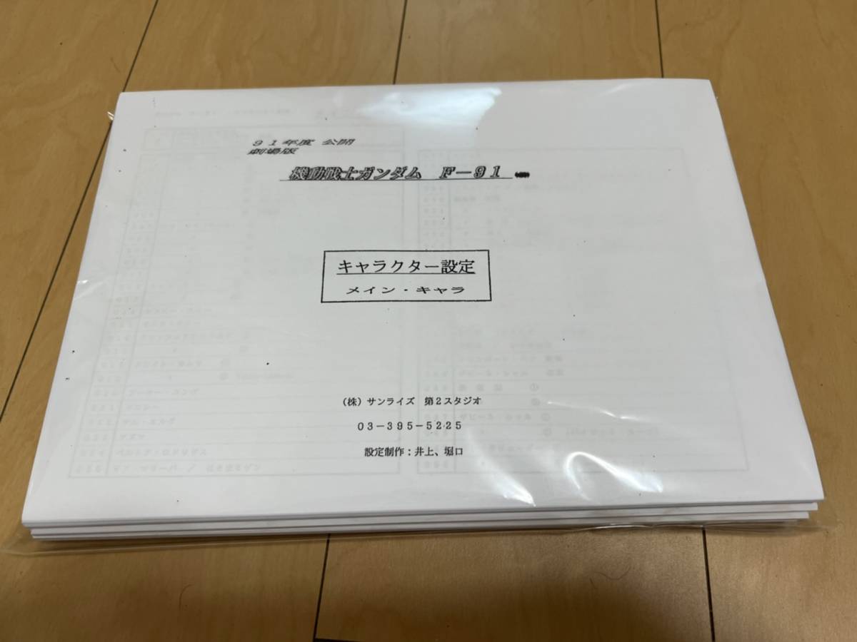 機動戦士ガンダムF91 設定資料【検索】企画書 シナリオ 設定資料 セル 