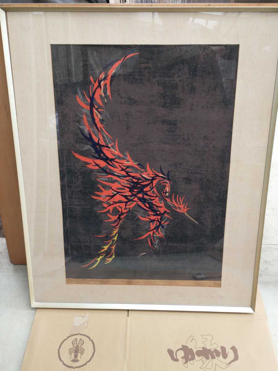 中山正 現代版画 木版 鳥の絵 横幅74cm 【公式通販】