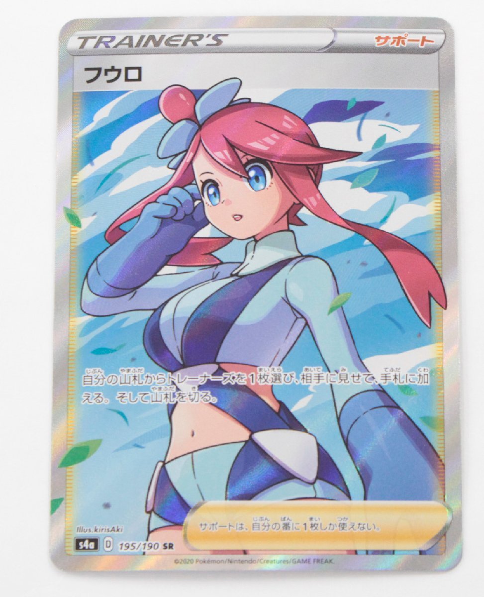 中古・現状品】ポケモンカード フウロ S4a 195/190 SR〔1〕【ゆうパケ発送