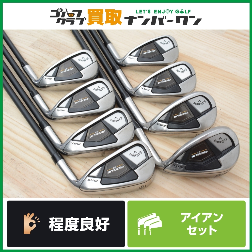 ★売切り★【人気モデル】キャロウェイ ROGUE ST MAX アイアンセット 6~PW/AW/GW/SW 8本 VENTUS 5 for CW フレックスS ローグ ベンタス
