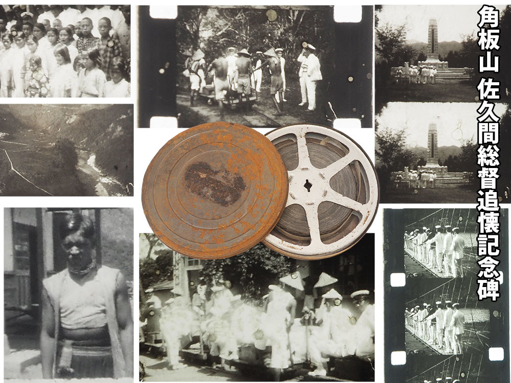爆買い，低価 ac20_戦前 台湾 16mm フィルム 人車軌道 桃園市 角板山 台湾総督記念碑 etc 検/ 蕃族 蕃人 風俗 臺灣(その他)｜売買されたオークション情報、yahooの商品情報をアーカイブ公開 - オークファン その他