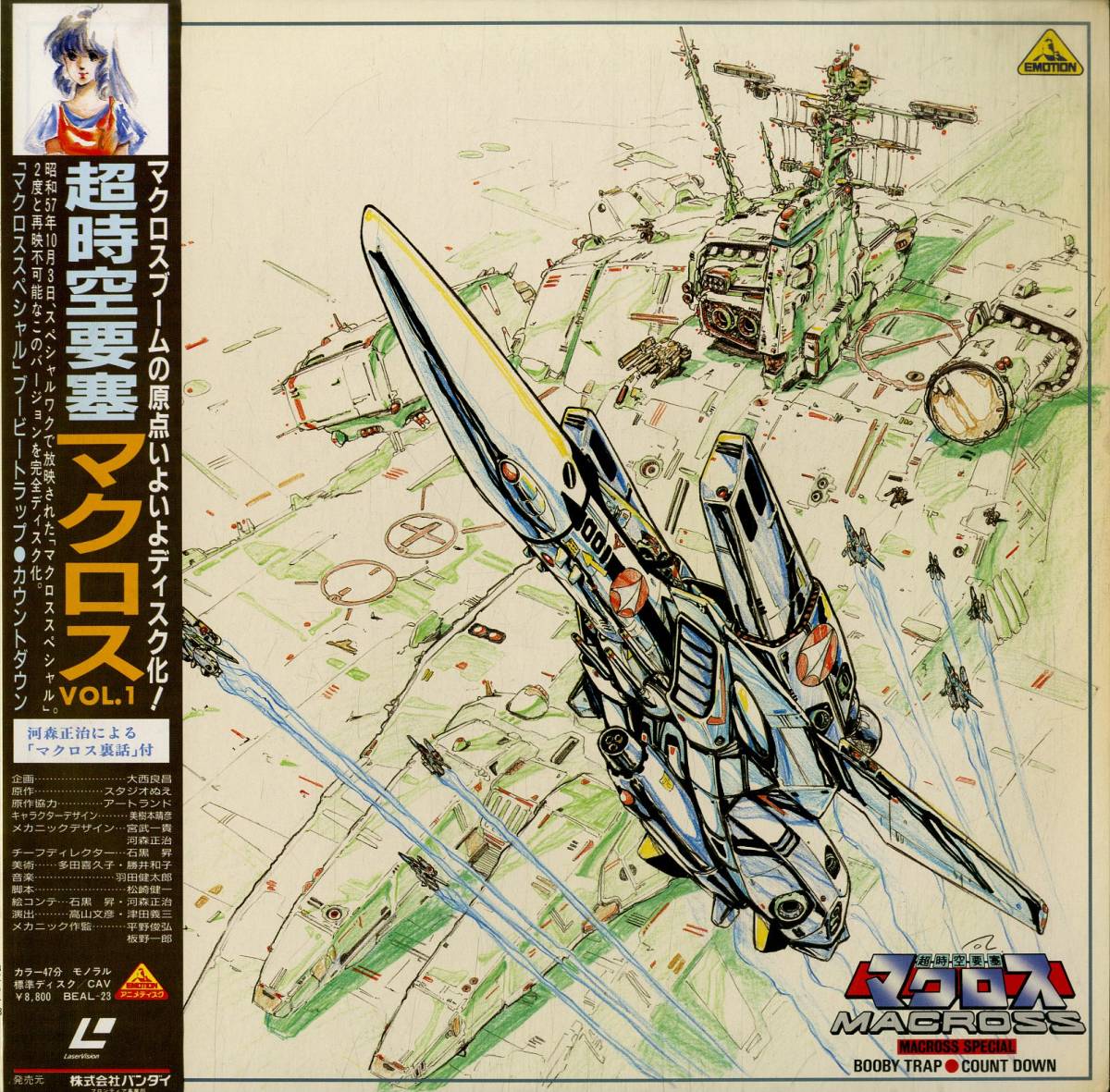 B00152887/【アニメ】LD/「超時空要塞マクロス Vol.1」