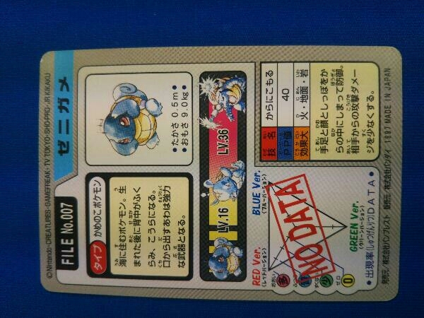 ポケットモンスターカードダス カメックス ゼニガメ カメール 3枚