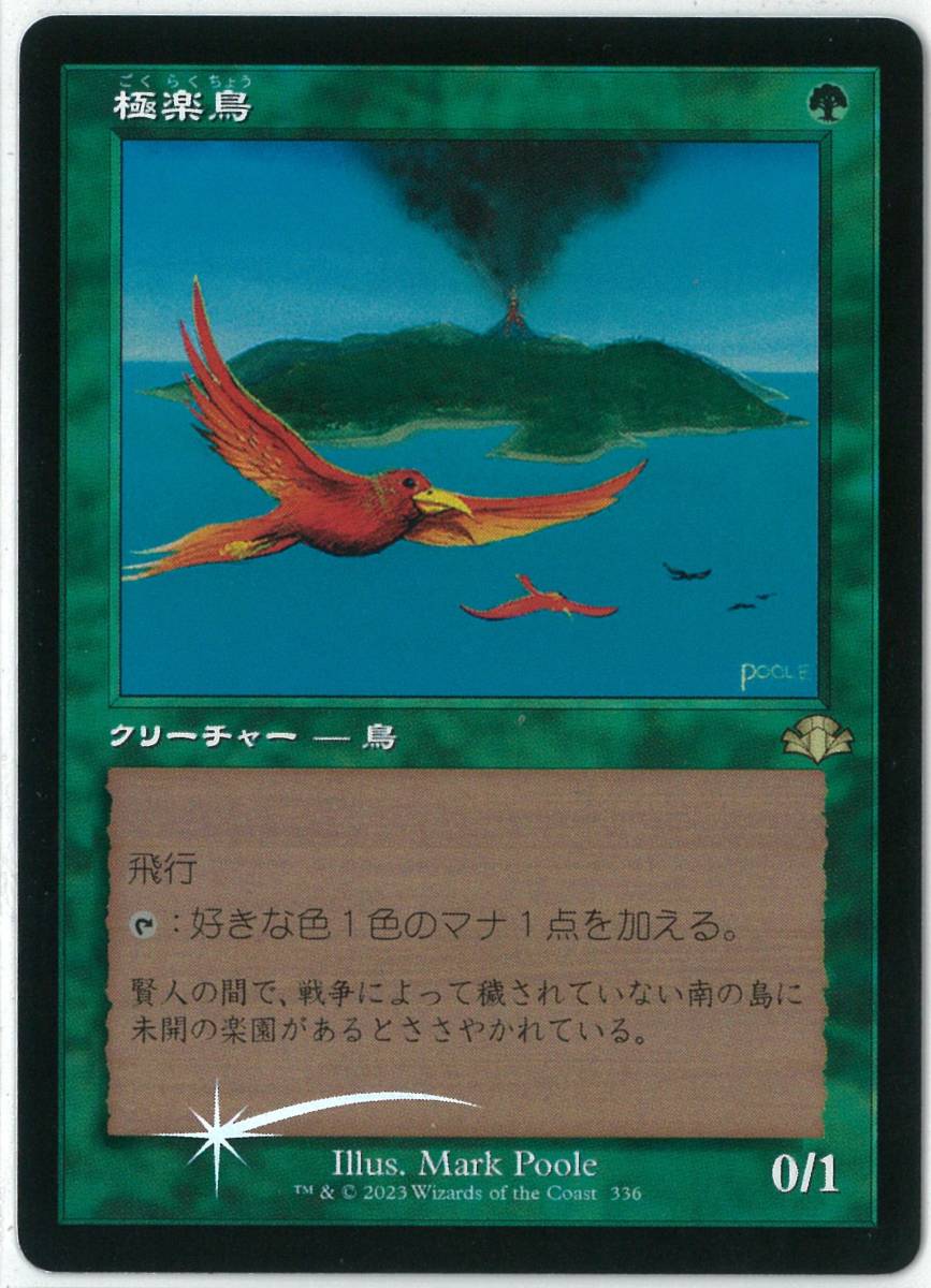 FOIL/MTG/日本語版/極楽鳥/Birds of Paradise/ドミナリアリマスター/旧
