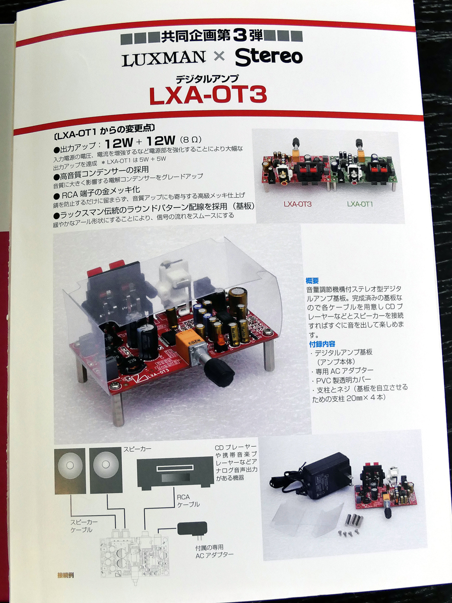 stereo ステレオ 2014年1月号/LUXMAN×Stereo ラックスマン デジタルアンプ LXA-OT3
