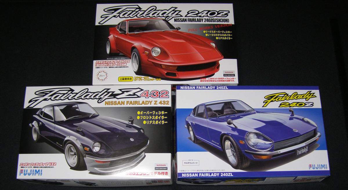 フジミ　1/24　フェアレディ 240ZG (S30) フルワークス仕様・Z432・240ZL　3個セット