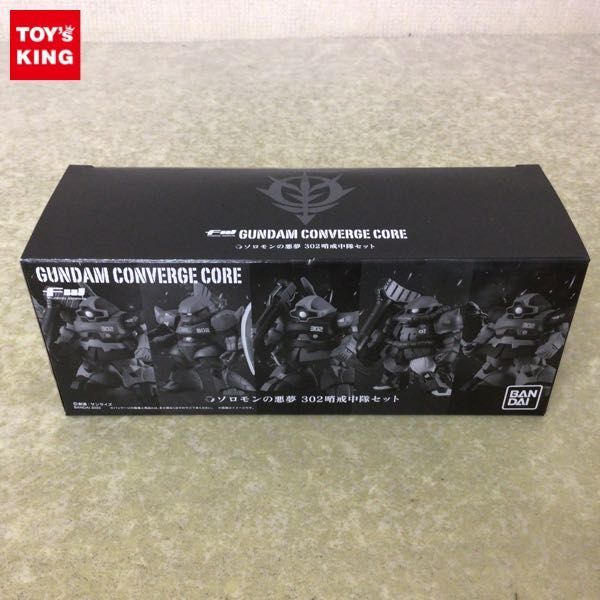 1円〜 未開封 バンダイ FW GUNDAM CONVERGE CORE ソロモンの悪夢 302哨戒中隊セット /C