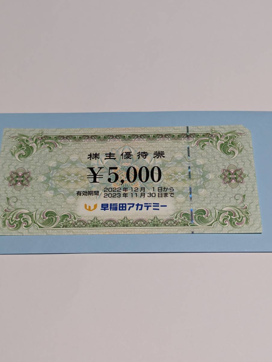 早稲田アカデミー 株主優待券 5000円×8枚 【公式通販】