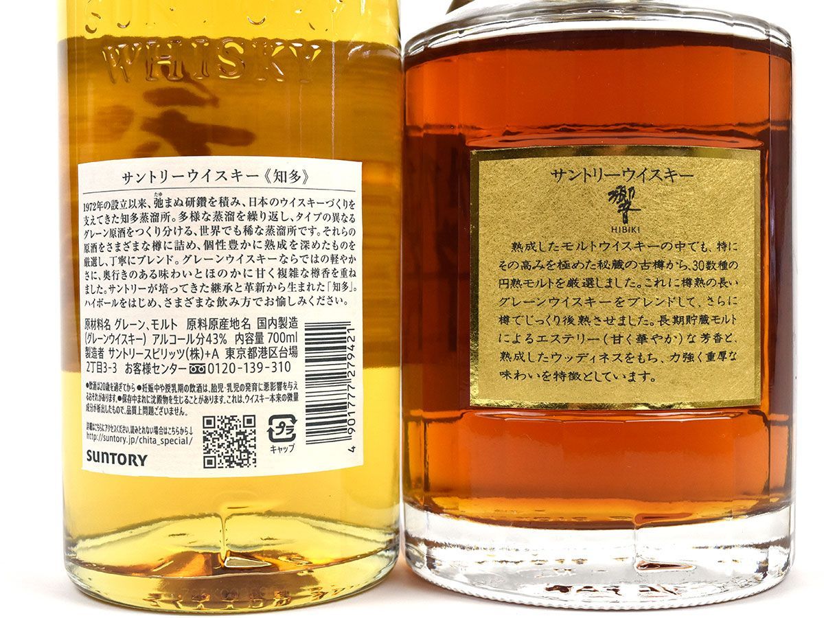 未開栓 139244古酒〇【同梱不可】未開栓【サントリー ウイスキー 2点】 響