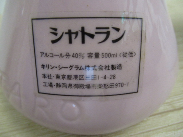 古酒 キリン シーグラム 岡本太郎 人間ボトル エンブレム シャトラン