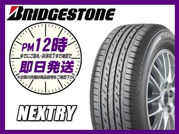 155/65R14 2本セット(2本SET) BRIDGESTONE(ブリヂストン) ネクストリー NEXTRY サマータイヤ (新品 当日発送)