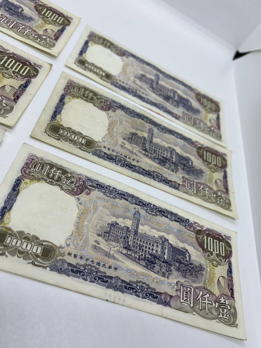 中華民国　1000元　台湾　旧紙幣 JP187＊中国紙幣 中華民国 臺灣銀行 旧紙幣 壹仟圓 1000円札 台湾ドル