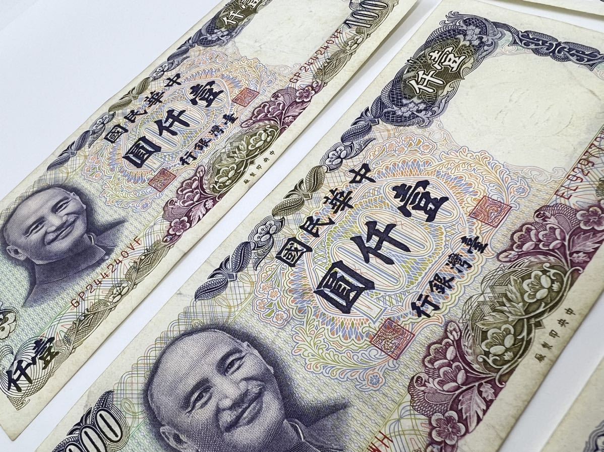 中華民国　1000元　台湾　旧紙幣 JP187＊中国紙幣 中華民国 臺灣銀行 旧紙幣 壹仟圓 1000円札 台湾ドル