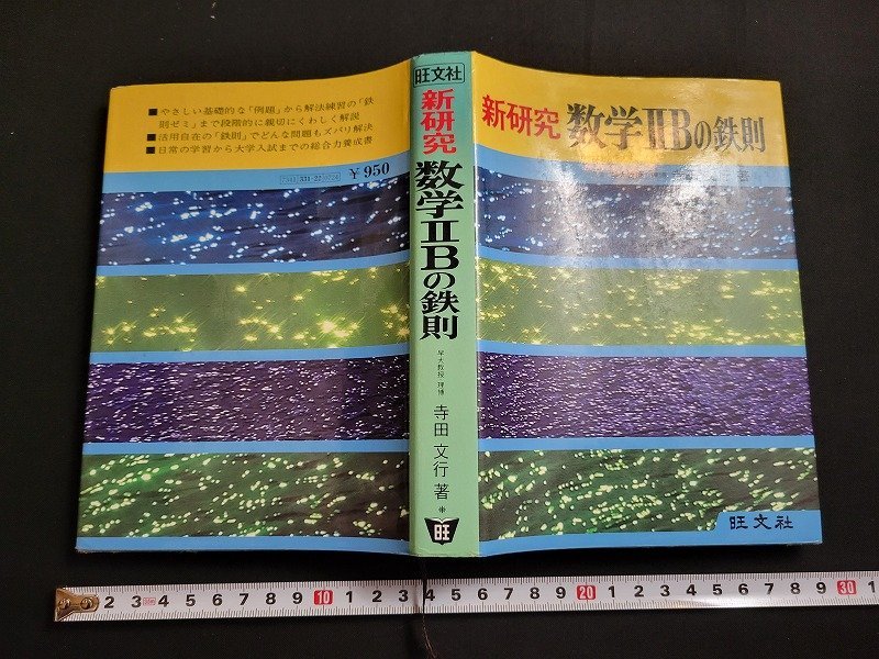 入試数学鉄則集 数I・A 数II・B 入試数学鉄則集 数I・