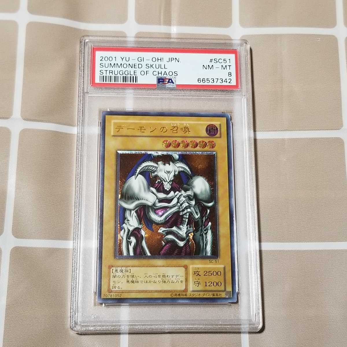 遊戯王 デーモンの召喚 PSA8 レリーフ