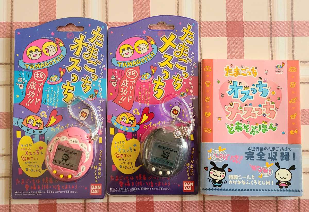 たまごっち オスメス 見分け方 たまごっちオスっちメスっち大百科