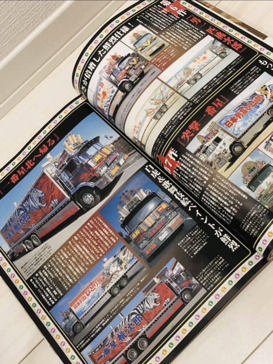 当時物 デコトラ レトロ 一番星 白銀社 マニア必見 ノーシーケンシャル 