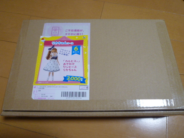 アサヒ飲料 当選品◇「カルピス」おでかけワンピースリカちゃん◇未