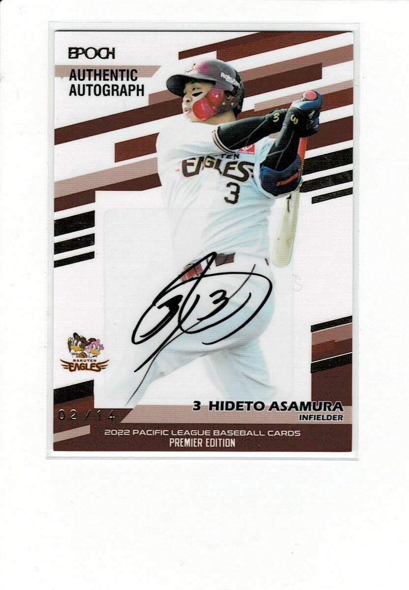 エポック 楽天イーグルス カード　直筆サイン　14枚限定　浅村栄斗　BBM エポック 楽天イーグルス カード 直筆サイン 14枚限定 浅村栄斗