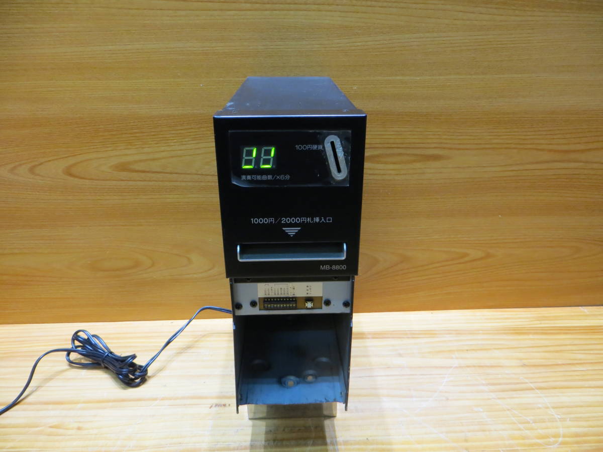 *H0302* ☆シーディーシー CDC☆カラオケ用コイン/ビルボックス☆MB-8800☆電源が動作することが確認されています