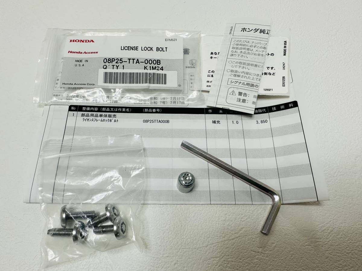 極美品　ナンバープレートロックボルト　付属完備　3850円　純正　ホンダ