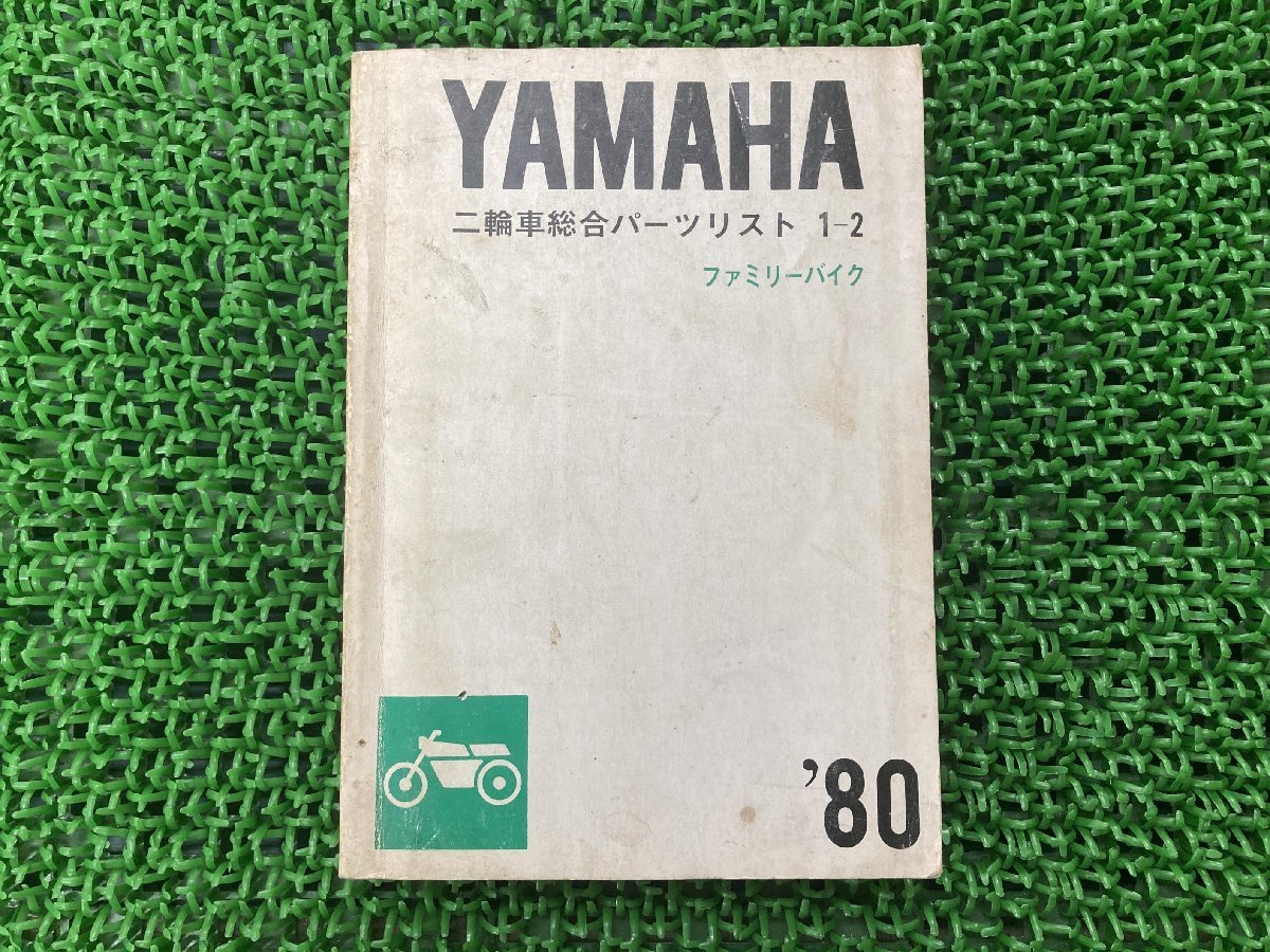 ヤマハ「 passol S50 」パーツリスト・サービスマニュアルセット　② ヤマハ「 passol S50 」パーツリスト・サービスマニュアルセット ②