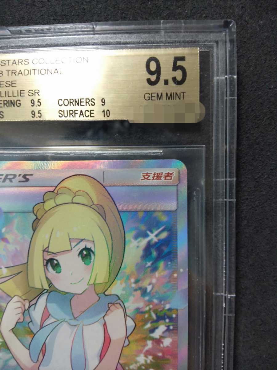 最終値下げ BGS9.5 リーリエの全力 中国語 台湾版 がんばリーリエ