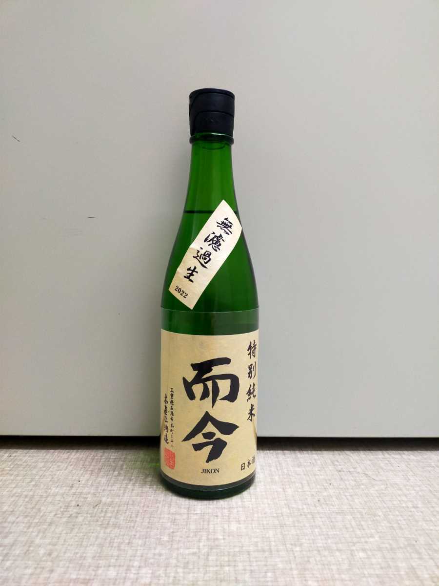 而今 特別純米 無濾過生 720ml 製造 2022.12