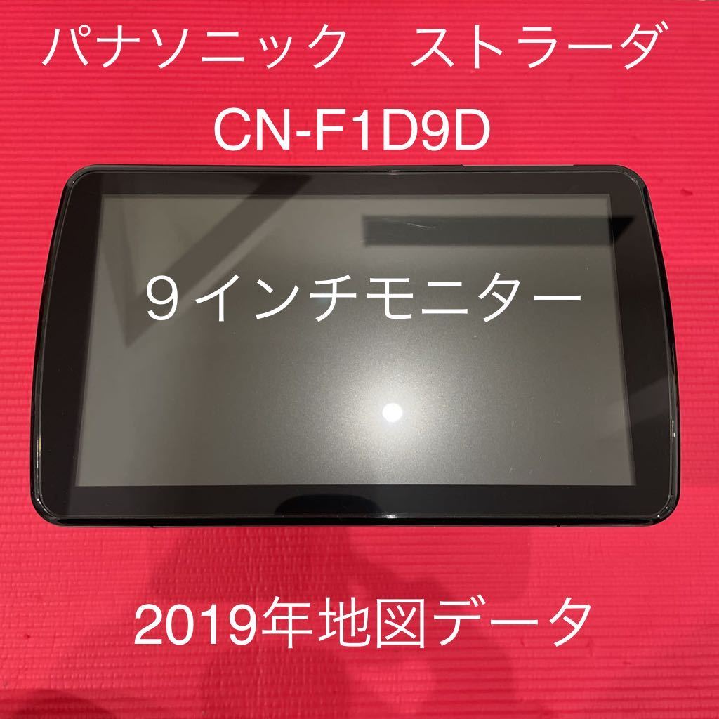 ストラーダ CN-F1D9D パナソニック （パナソニック「Strada 