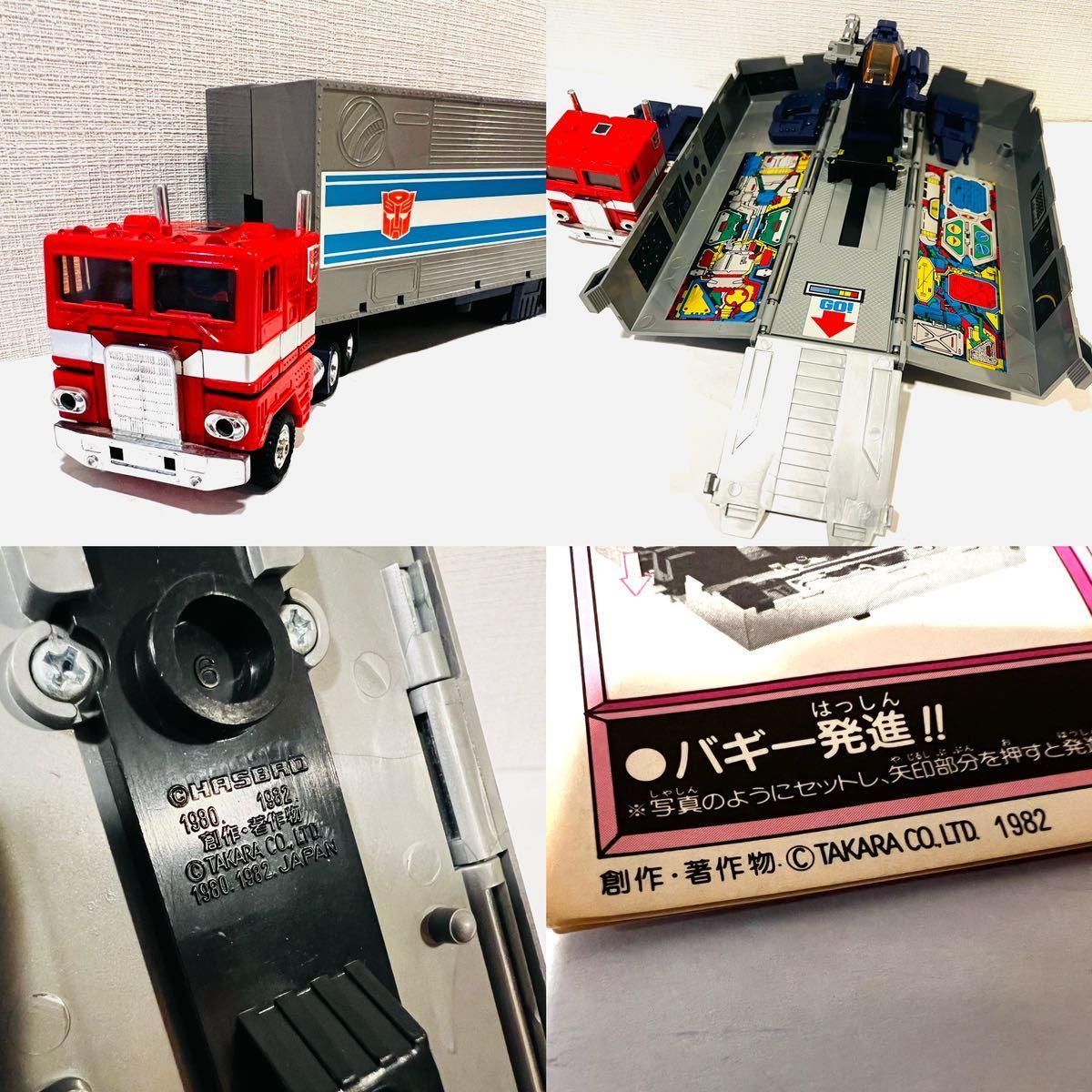 トランスフォーマー 当時物 01 サイバトロン タカラ 総司令官 コンボイ 