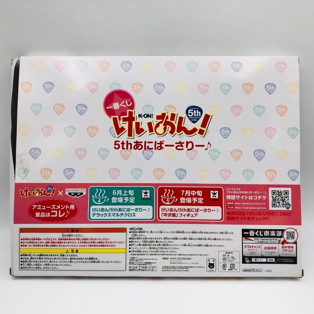 中古品 一番くじ けいおん! 5thあにばーさりー♪ A賞 5周年記念描き 