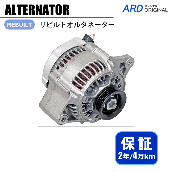 HR51S シボレークルーズ ダイナモ オルタネーター No.6648 クルーズ HR51S HR52S HR81S HR82S リビルト オルタネーター 31400