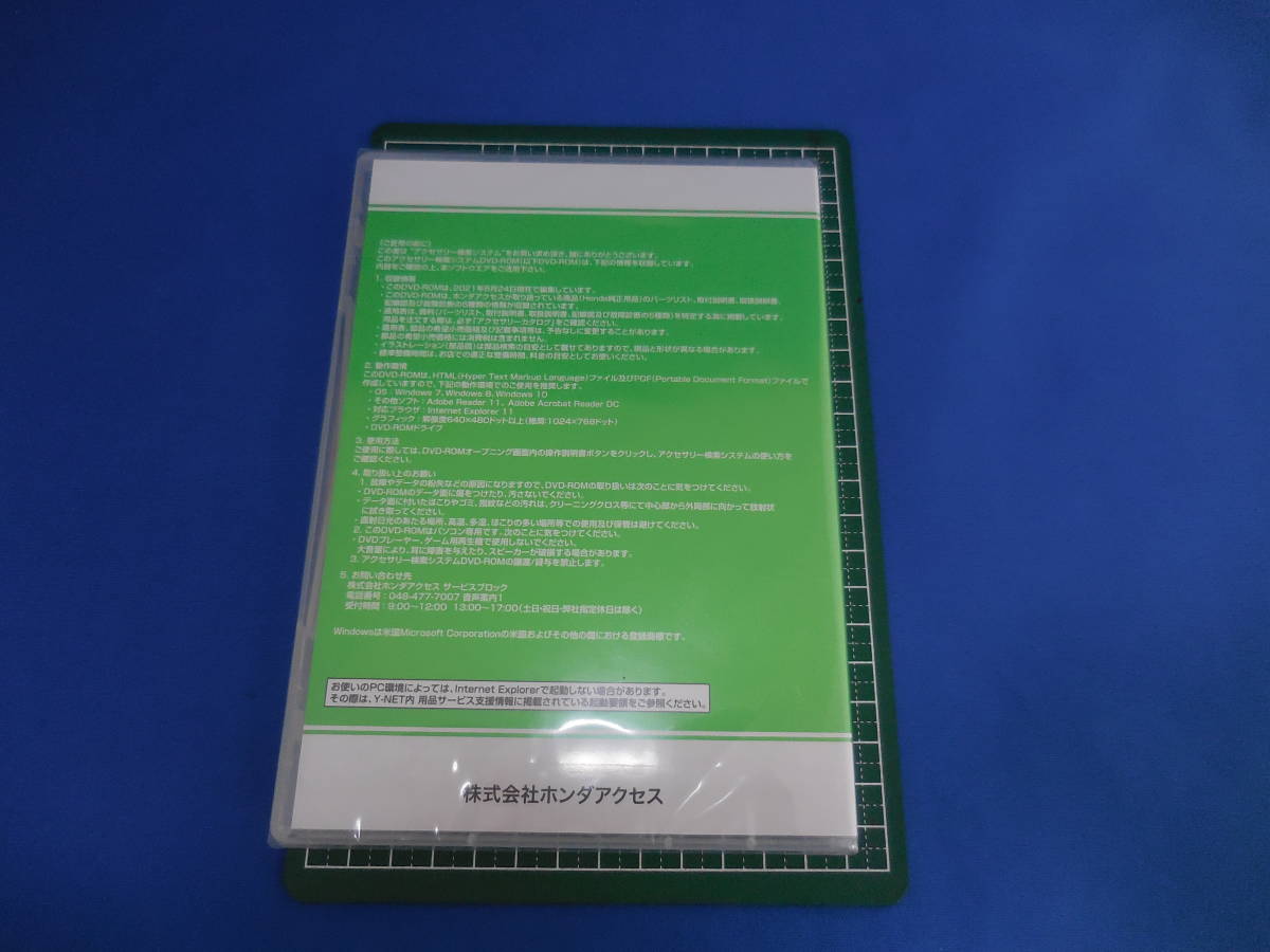 送料無料【ホンダ 純正】アクセサリー検索システム パーツリスト 取付 取扱 説明書 配電図 故障診断 DVD-ROM 2021年9月版 【未使用品】 ホンダ アクセサリー検索システム アクセサリー検索パーツリスト ACCESSアクセサリー検索システムDVD（ホンダ ホンダの純正アクセサリー（用品）の適用、在庫などを検索できる 適用する純正アクセサリー（ディーラーオプション）を確認したい