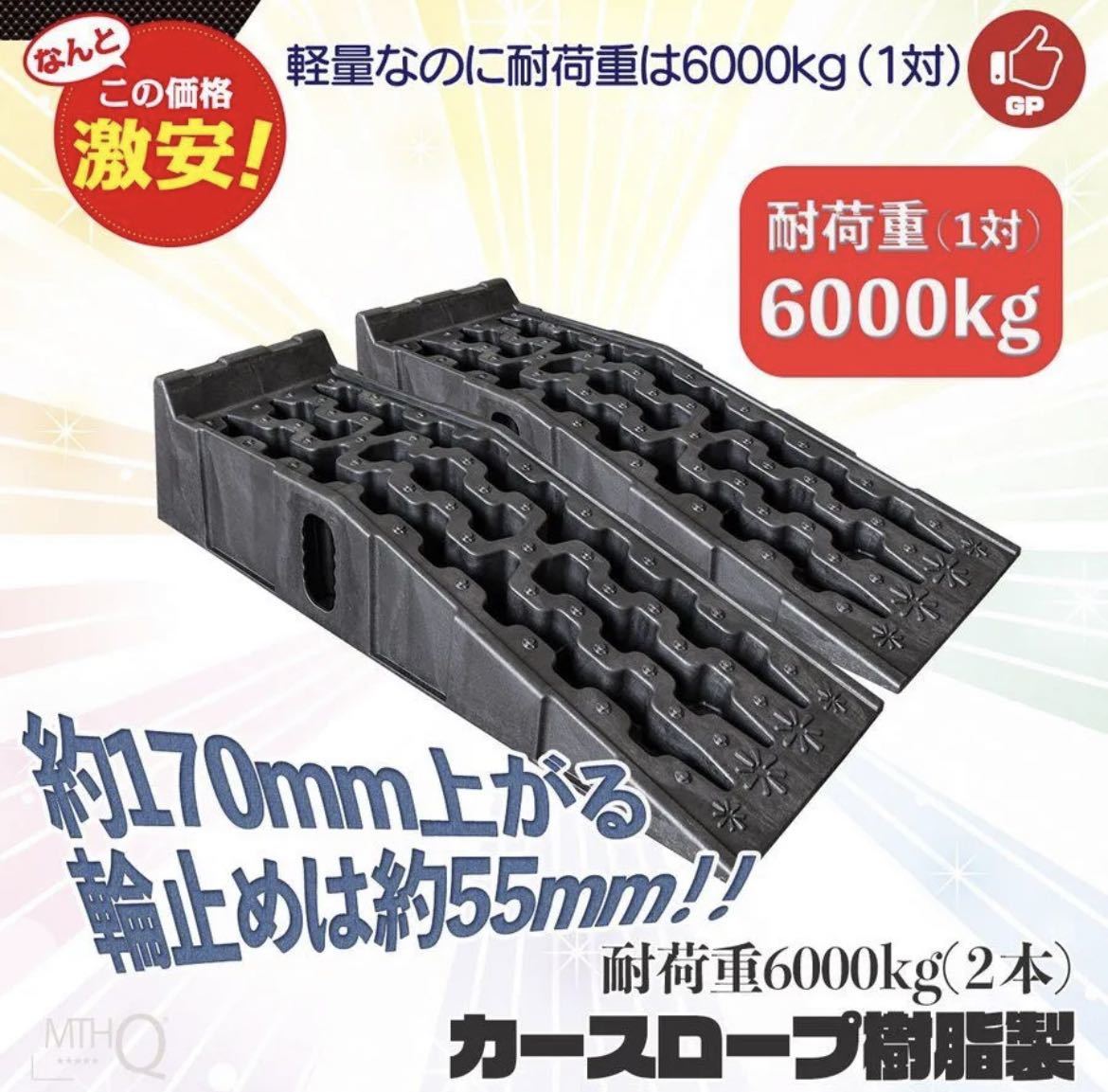 カースロープ 2台セット 対応車重6t カーランプ ジャッキサポート