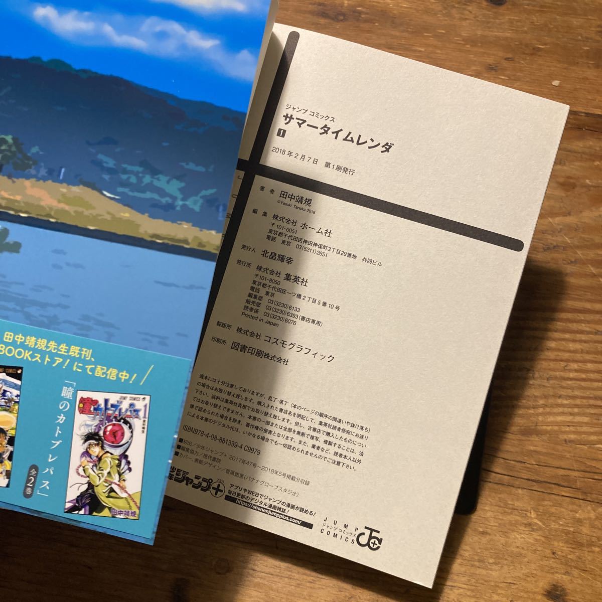 美品 初版 サマータイムレンダ 1巻 帯付き ジャンパラ(少年)｜売買され