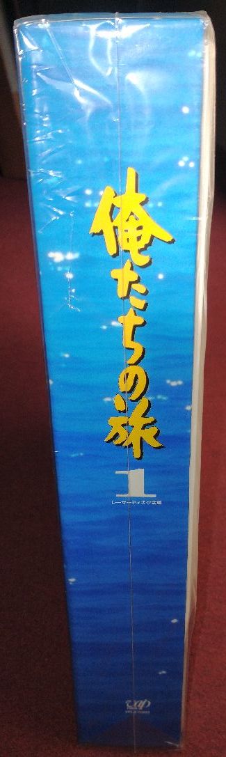 俺たちの旅 LD 公式通販 レーザーディスク全集 (1) | 2026年最新Yahoo