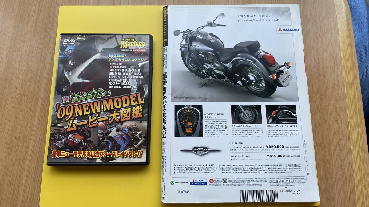 ヤングマシン 2009年1月号 DVD付き　バイクアルバム HID 伊藤真一 白バイ_2