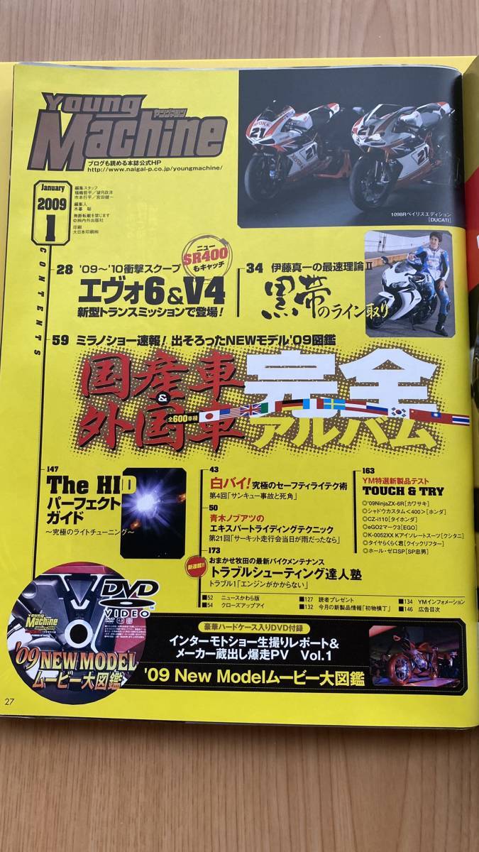 ヤングマシン 2009年1月号 DVD付き　バイクアルバム HID 伊藤真一 白バイ_3