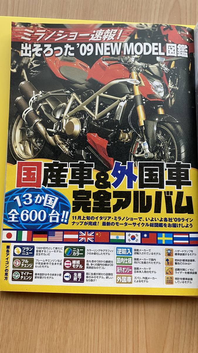 ヤングマシン 2009年1月号 DVD付き　バイクアルバム HID 伊藤真一 白バイ_4