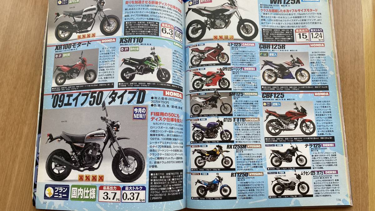 ヤングマシン 2009年1月号 DVD付き　バイクアルバム HID 伊藤真一 白バイ_6