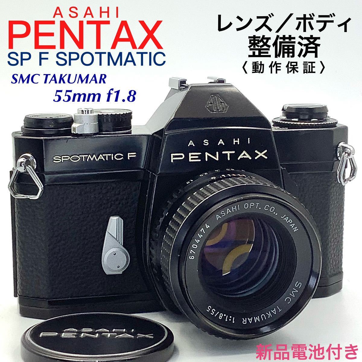 カメラ PENTAX SPOTMATIC フィルムカメラ ブラックペイント【作例あり】