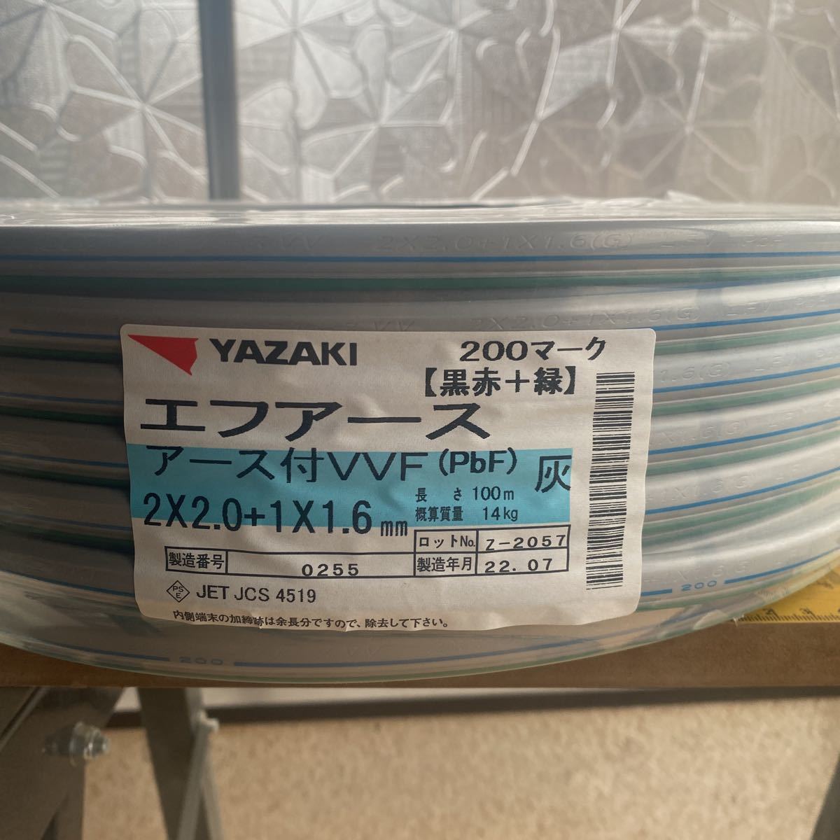 矢崎 矢崎Fケーブル2x2.0+1.6アース VVFケーブル 1.6mm×2芯