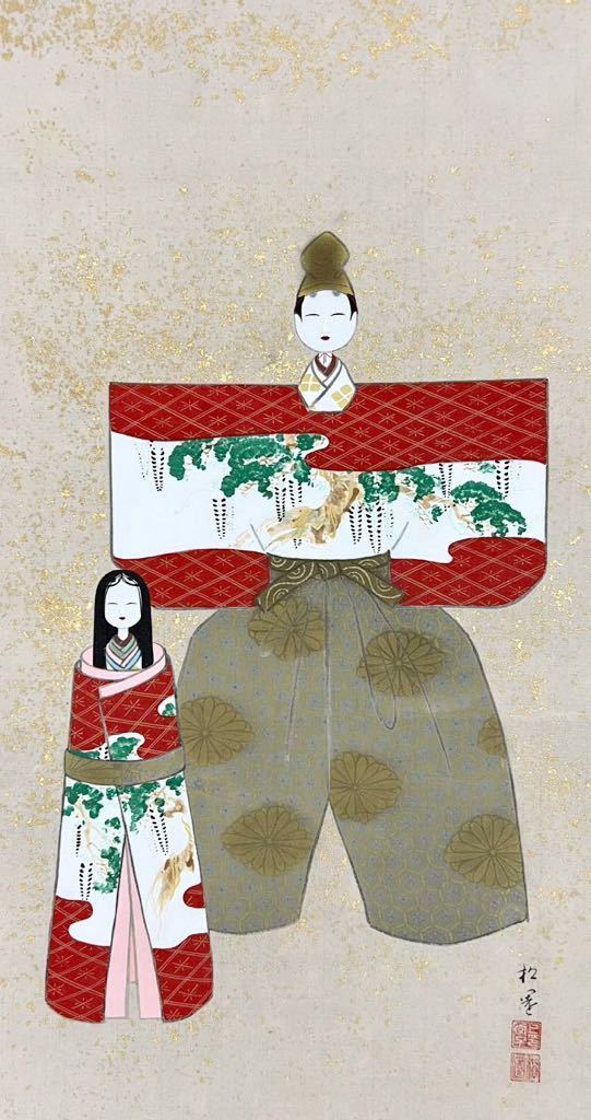 上村松園 掛軸 立雛 上村松園 「 御ひな之図 」 彩美版 額装 版画 日本画 絵画 おひなさま