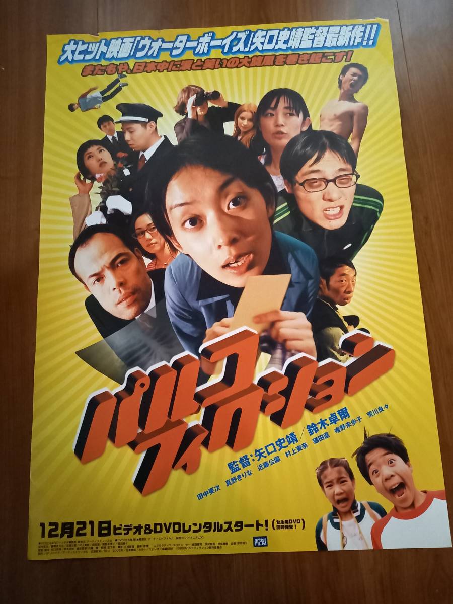 スリ プレス 黒木和雄 原田芳雄 風吹ジュン 真野きりな 柏原収史 石橋蓮司 伊佐山ひろ子 香川照之 Hraz Cl