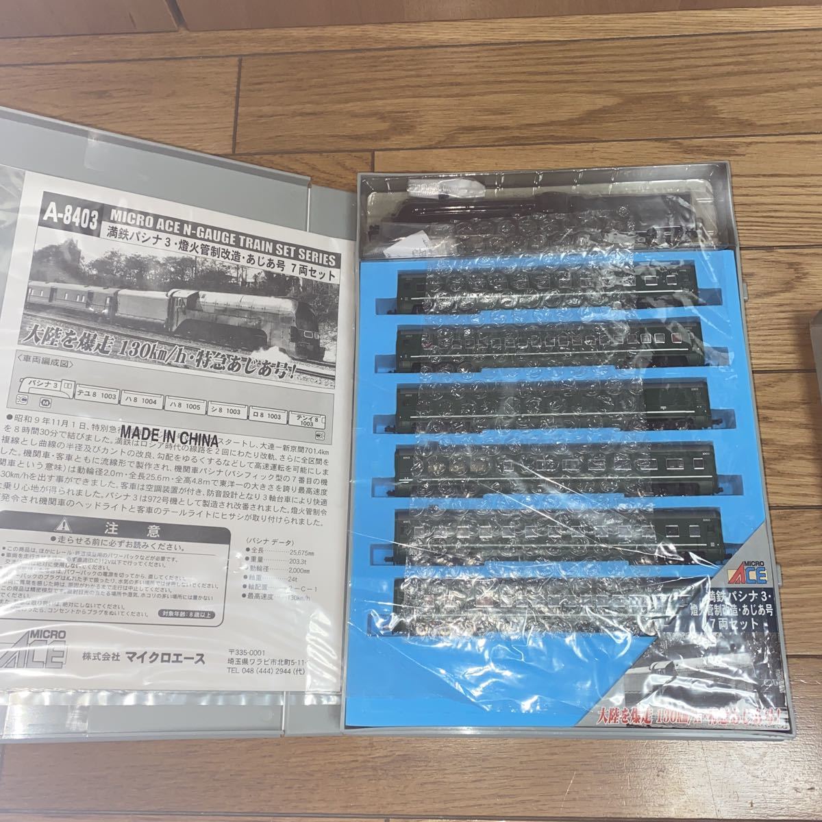 MICROACE マイクロエース A-8403 満鉄パシナ3 燈火管制改造・あじあ号