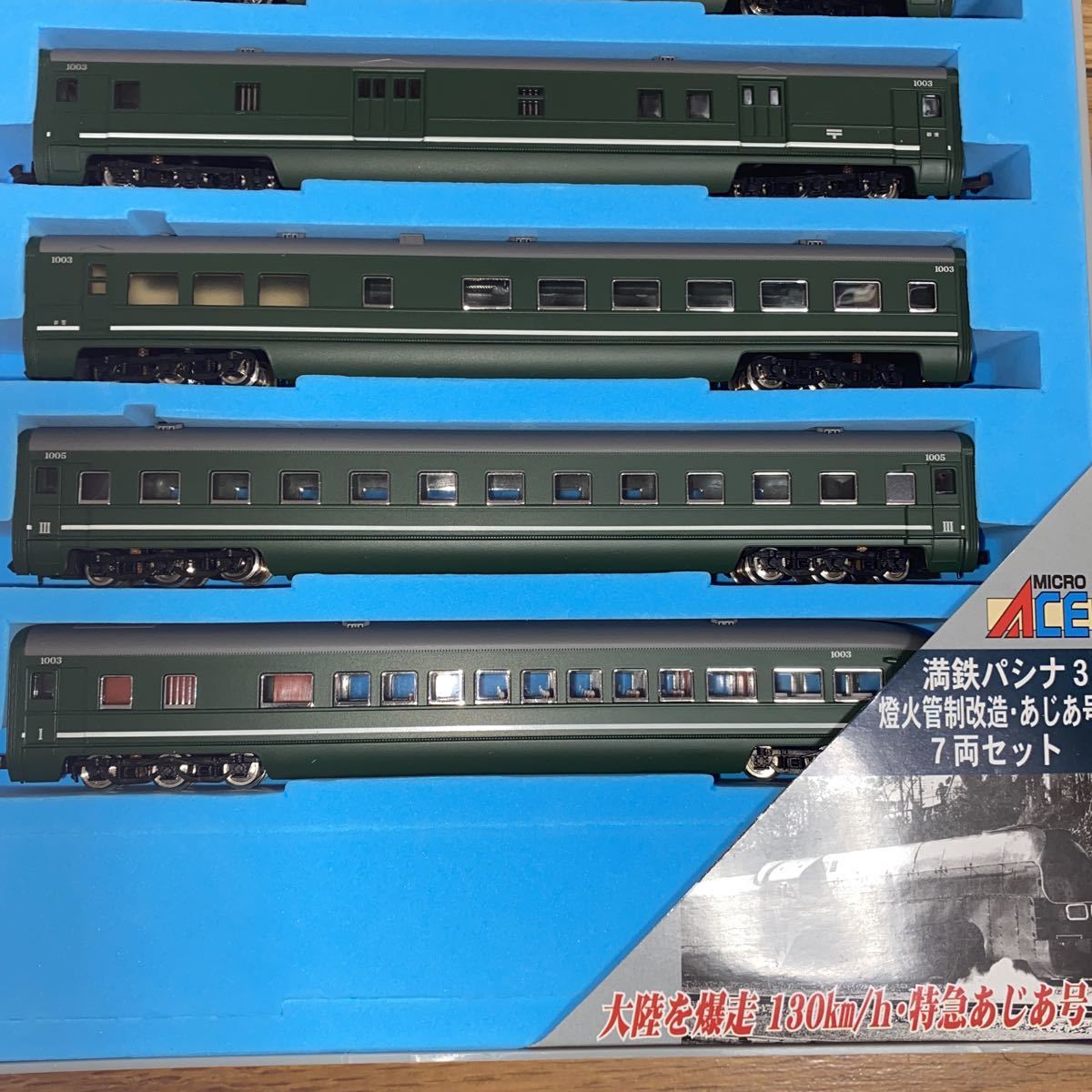 MICROACE マイクロエース A-8403 満鉄パシナ3 燈火管制改造・あじあ号  