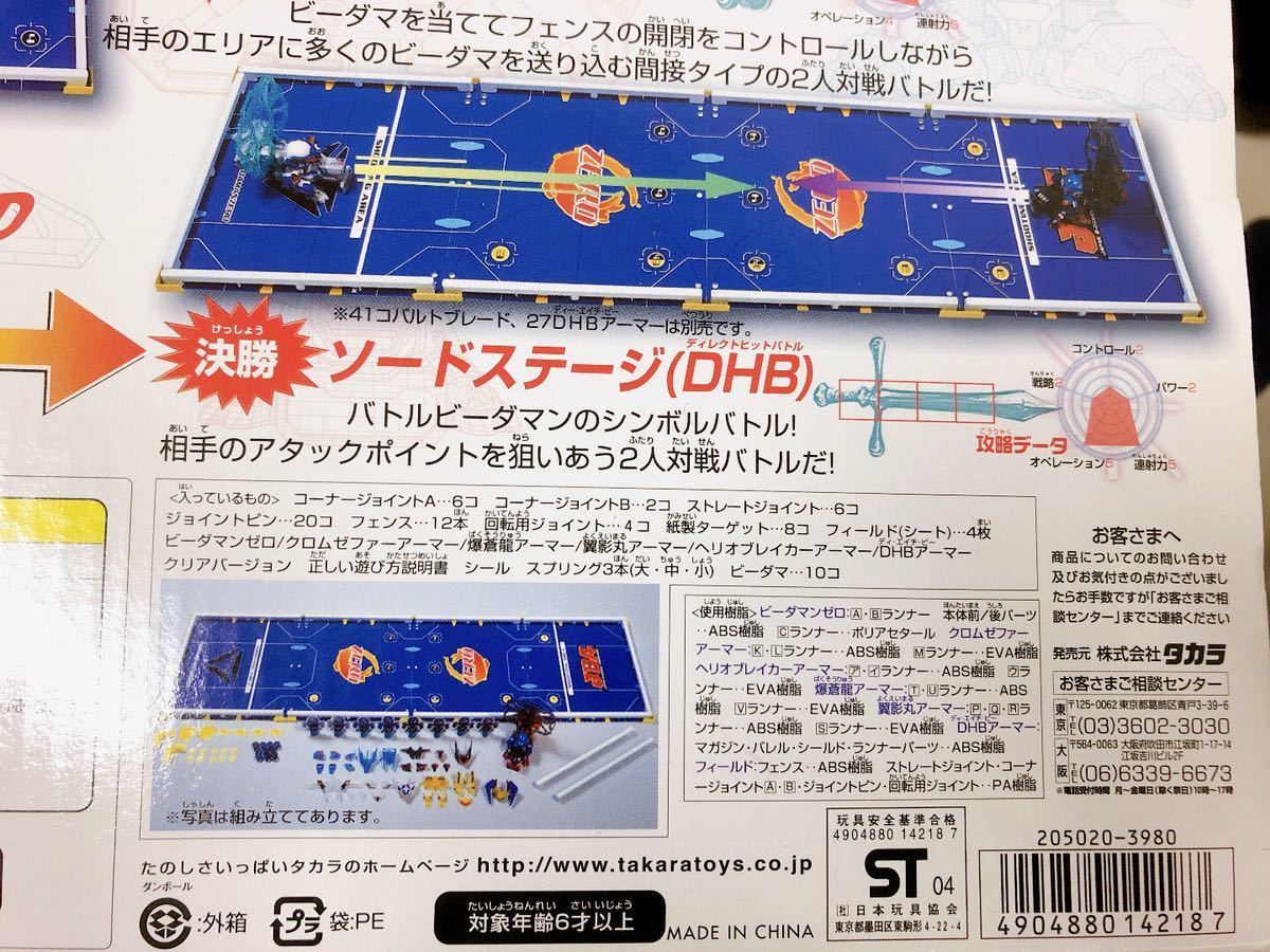 1円スタート】中身未開封 タカラ TAKARA バトルビーダマン バトル 